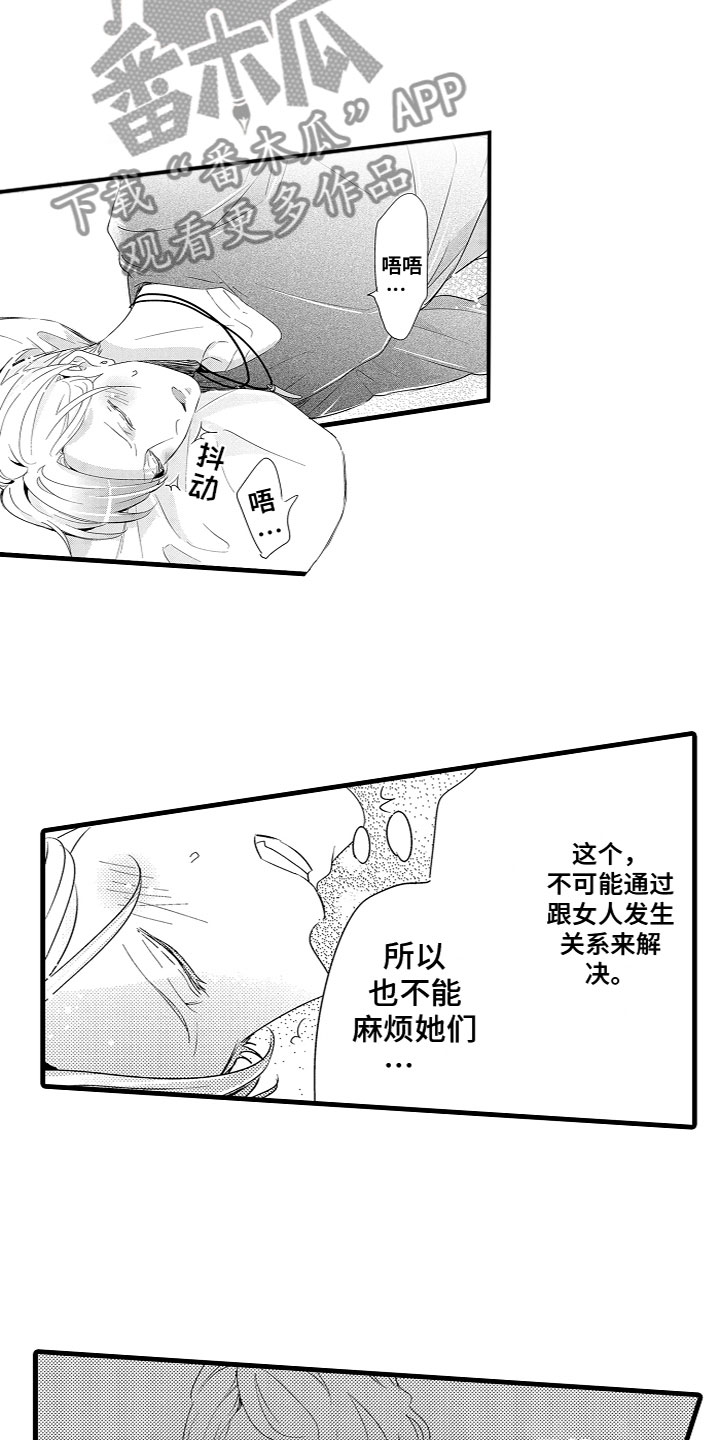 《给我生个孩子吧》第4章什么情况？！ 第6页