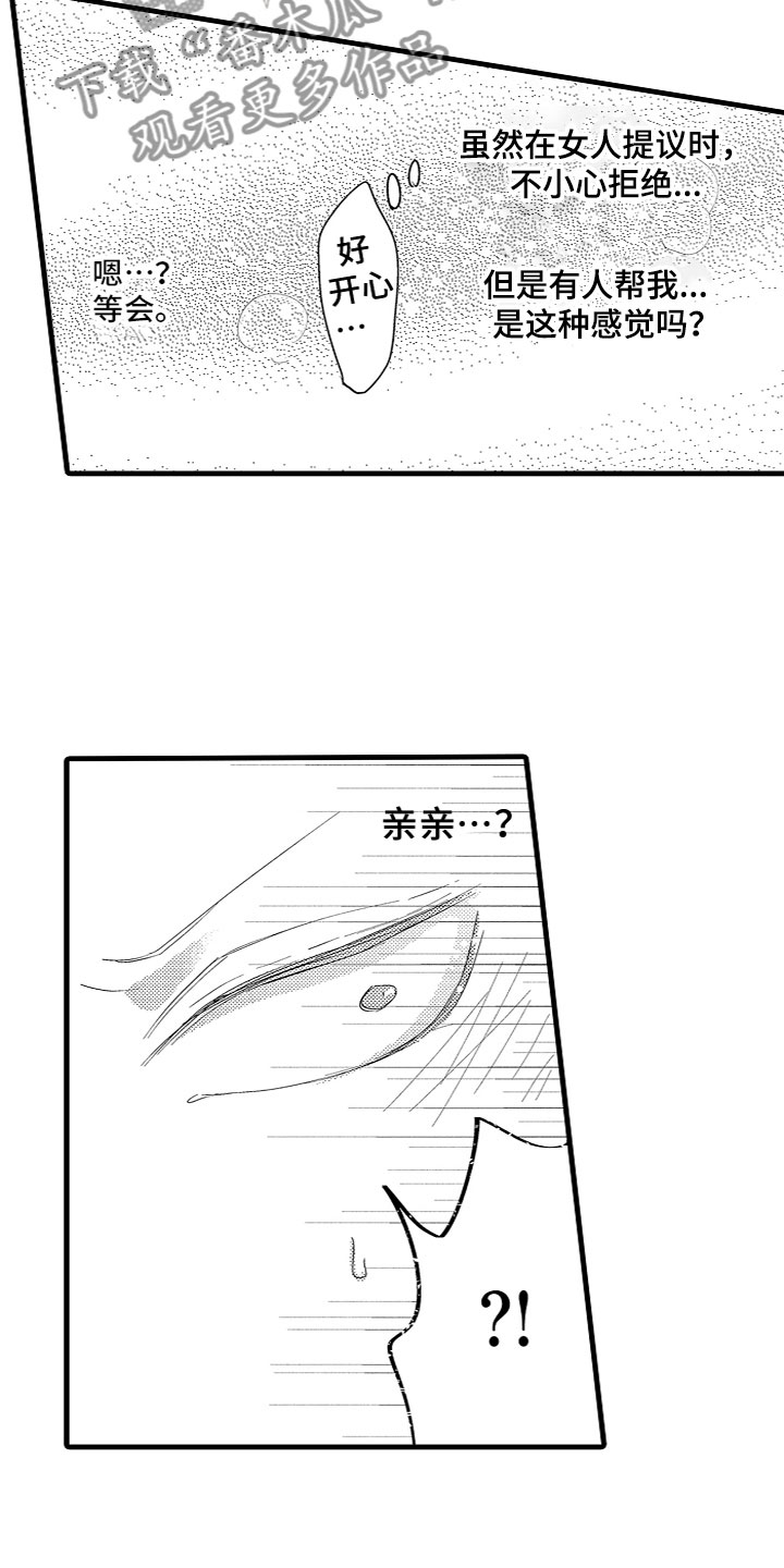 《给我生个孩子吧》第4章什么情况？！ 第9页