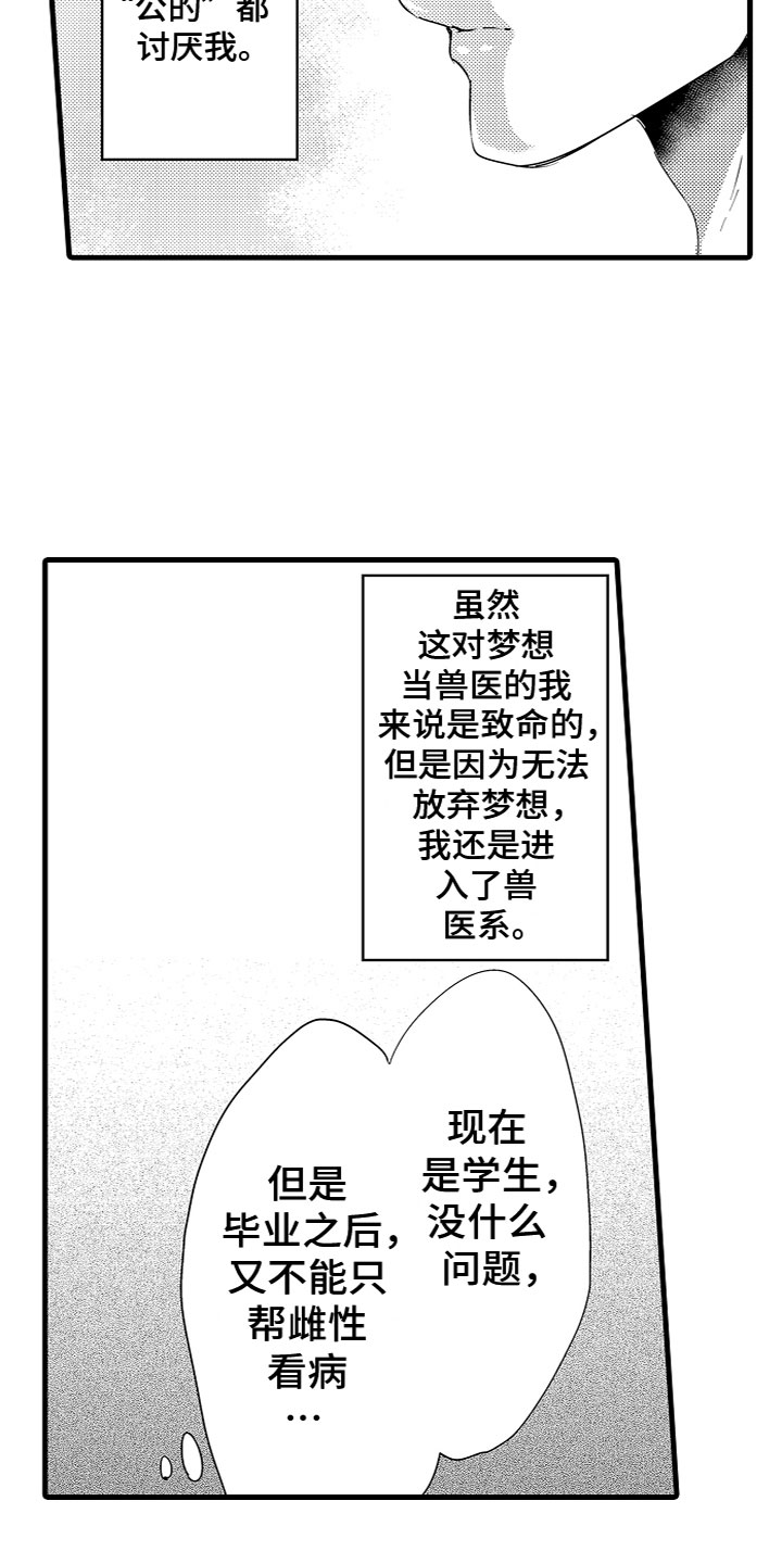 《给我生个孩子吧》第2章特殊的能力 第10页