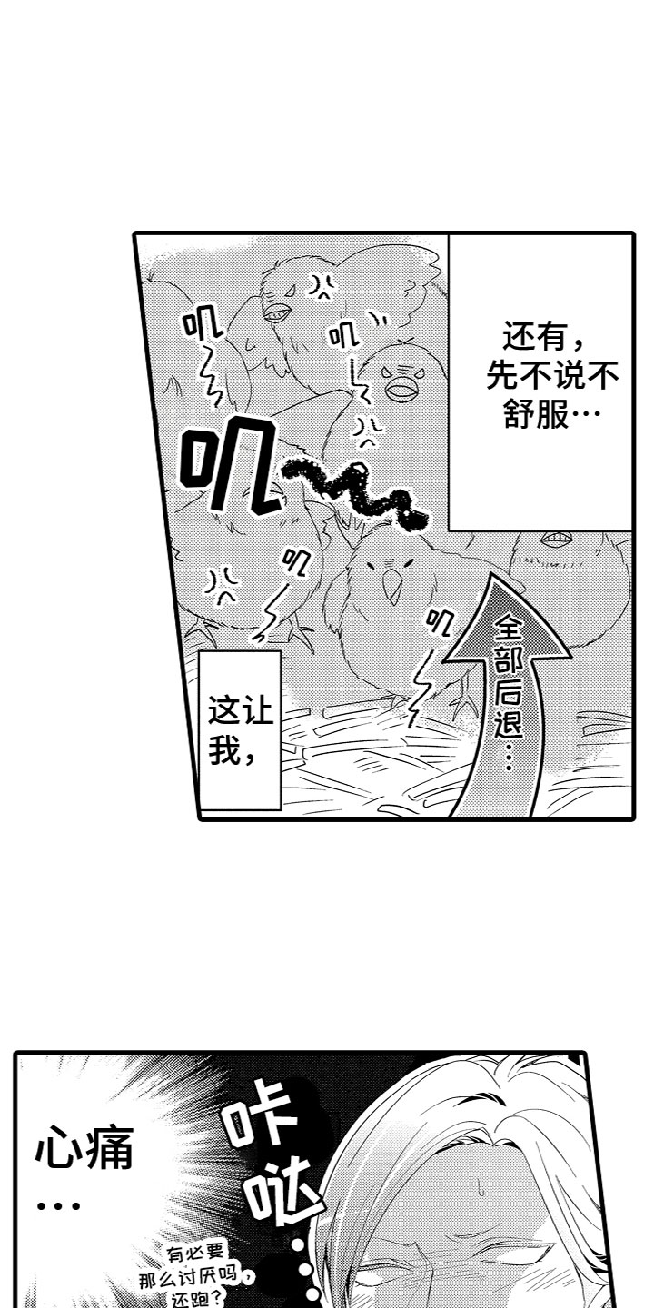 《给我生个孩子吧》第2章特殊的能力 第11页