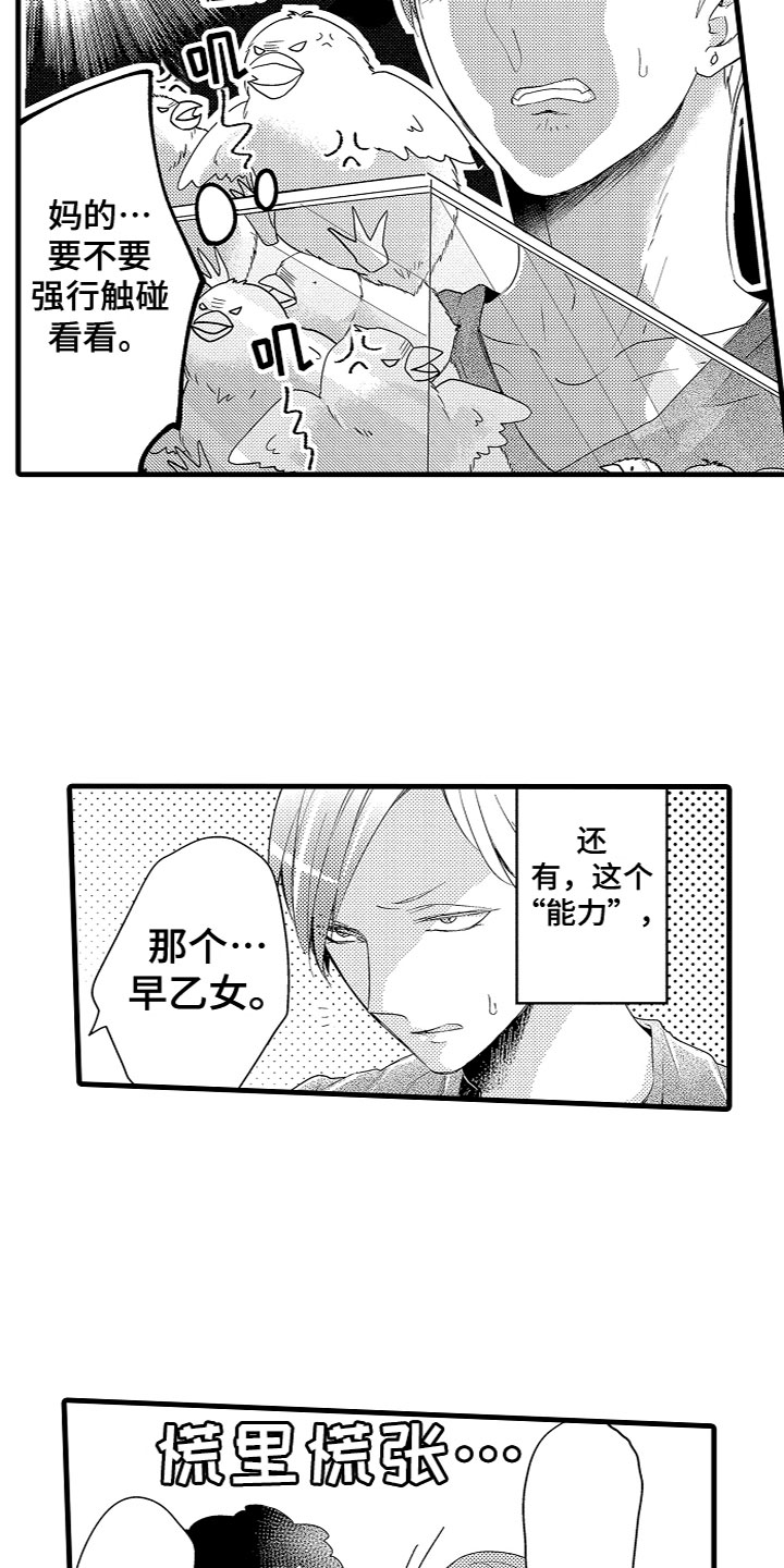 《给我生个孩子吧》第2章特殊的能力 第12页