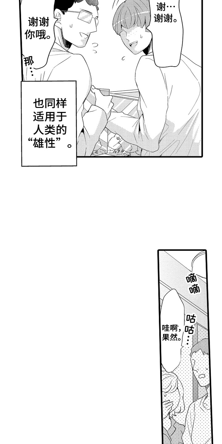 《给我生个孩子吧》第2章特殊的能力 第13页