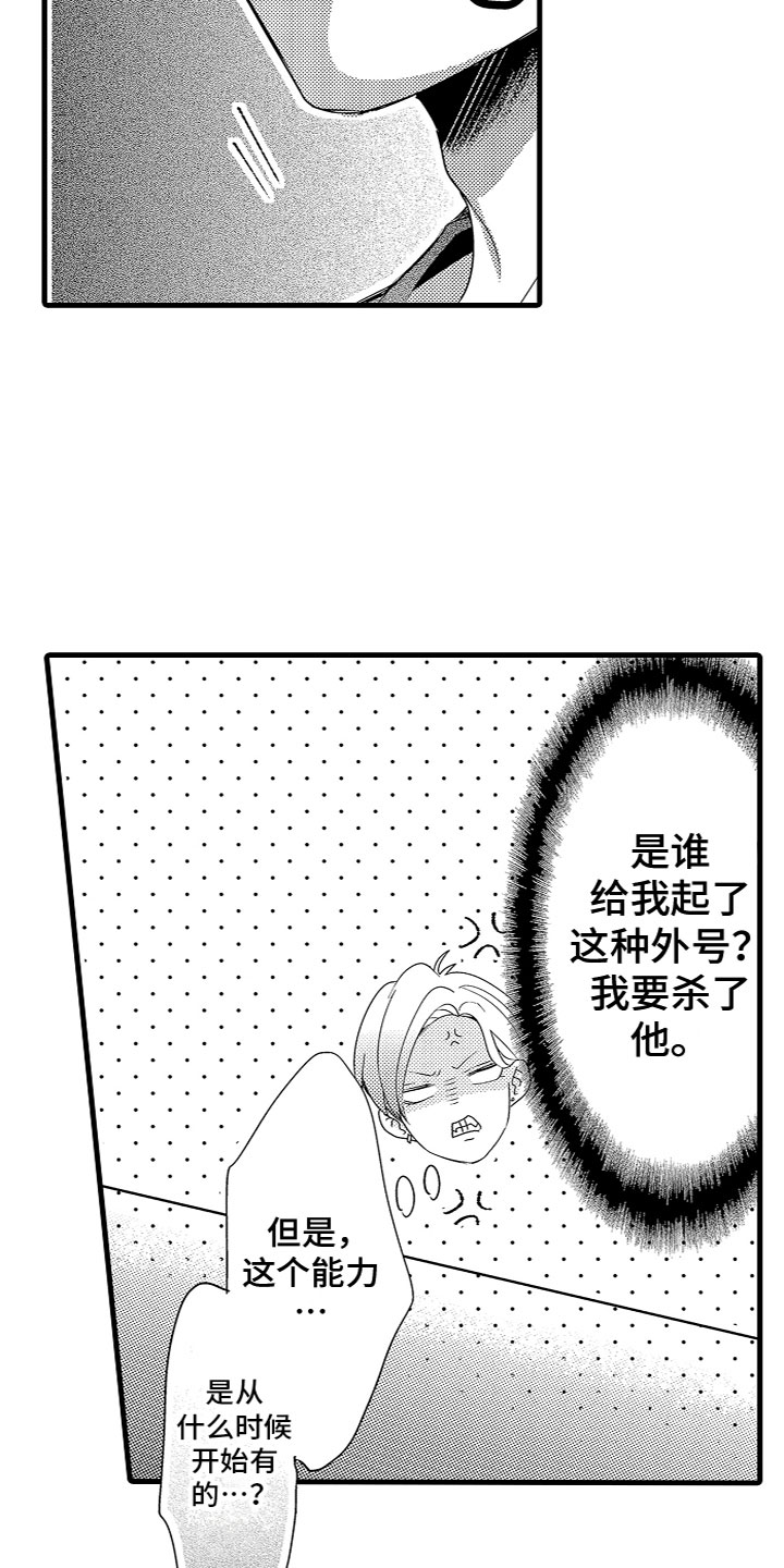 《给我生个孩子吧》第2章特殊的能力 第15页