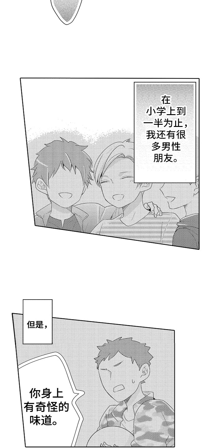 《给我生个孩子吧》第2章特殊的能力 第16页