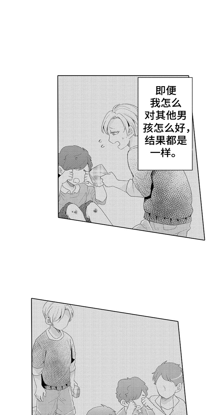 《给我生个孩子吧》第2章特殊的能力 第17页