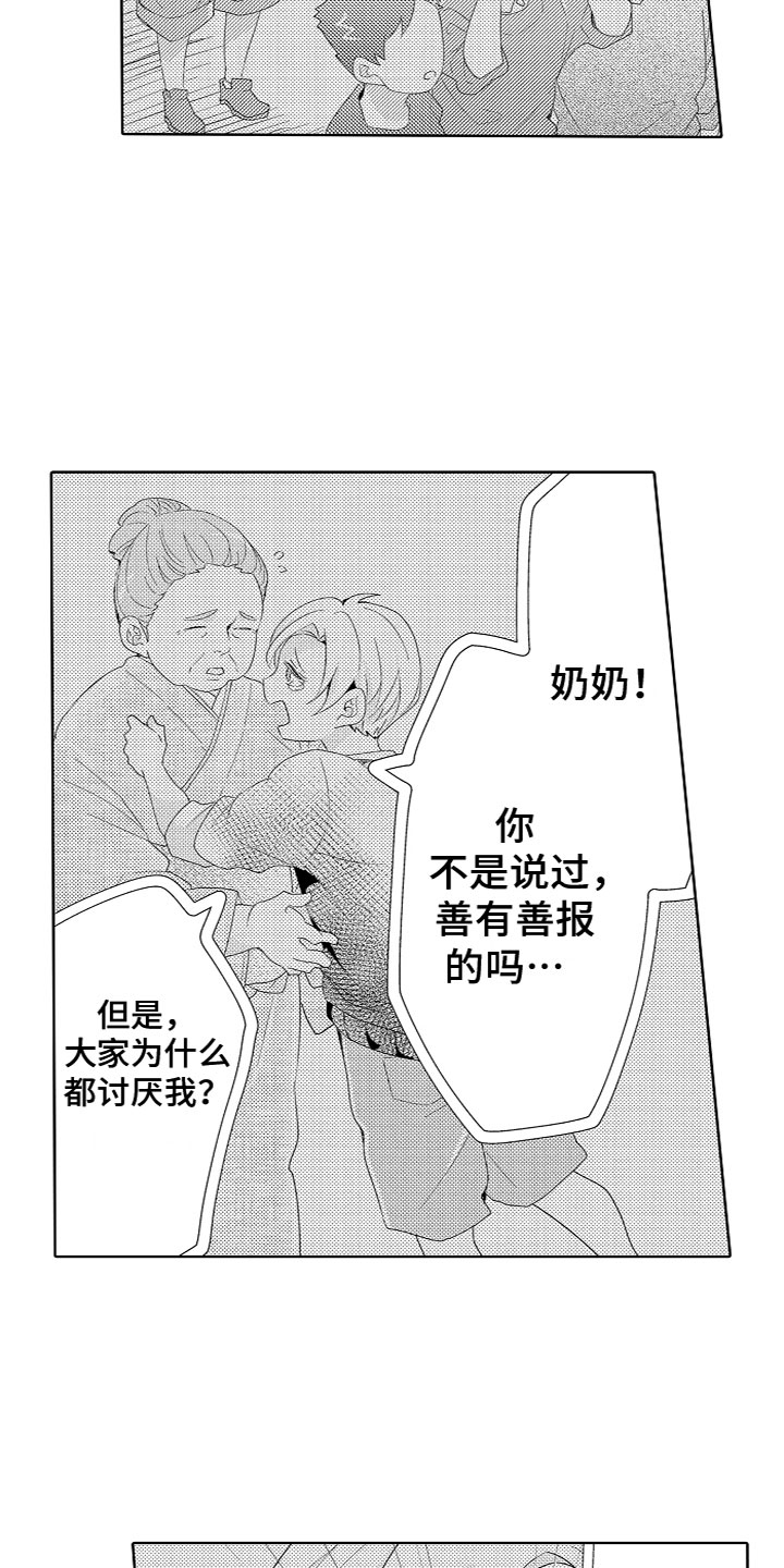 《给我生个孩子吧》第2章特殊的能力 第18页