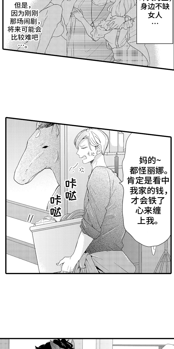 《给我生个孩子吧》第2章特殊的能力 第2页