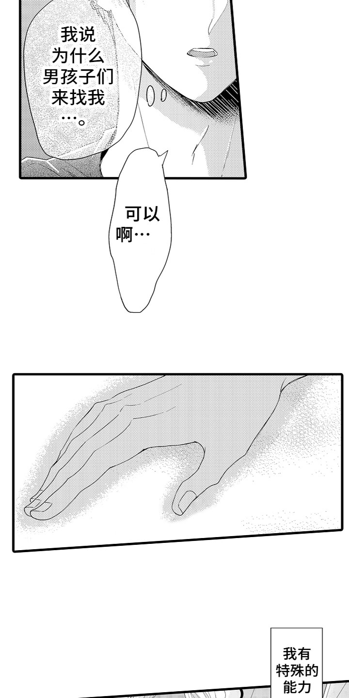 《给我生个孩子吧》第2章特殊的能力 第7页