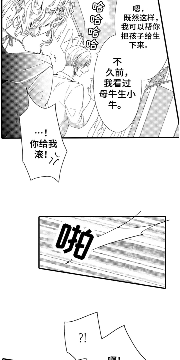 《给我生个孩子吧》第1章因果 第11页