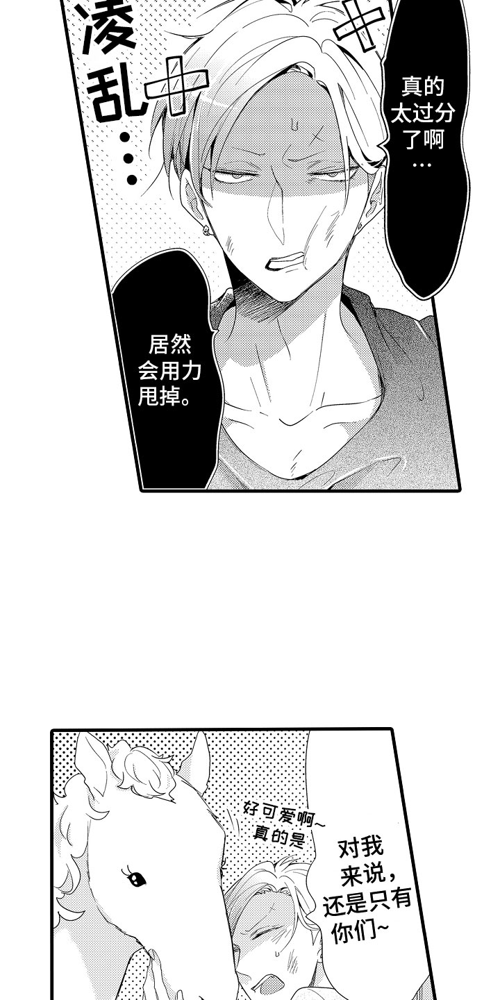 《给我生个孩子吧》第1章因果 第17页