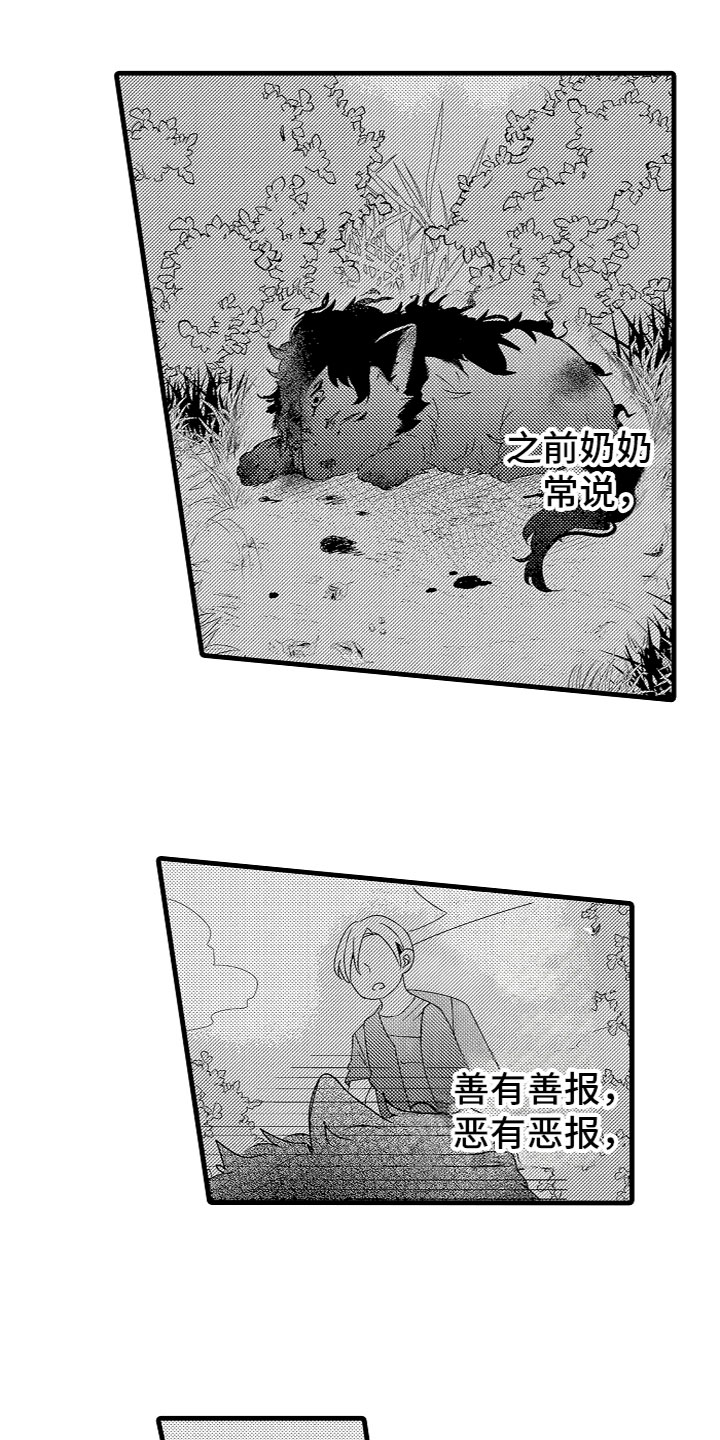 《给我生个孩子吧》第1章因果 第1页