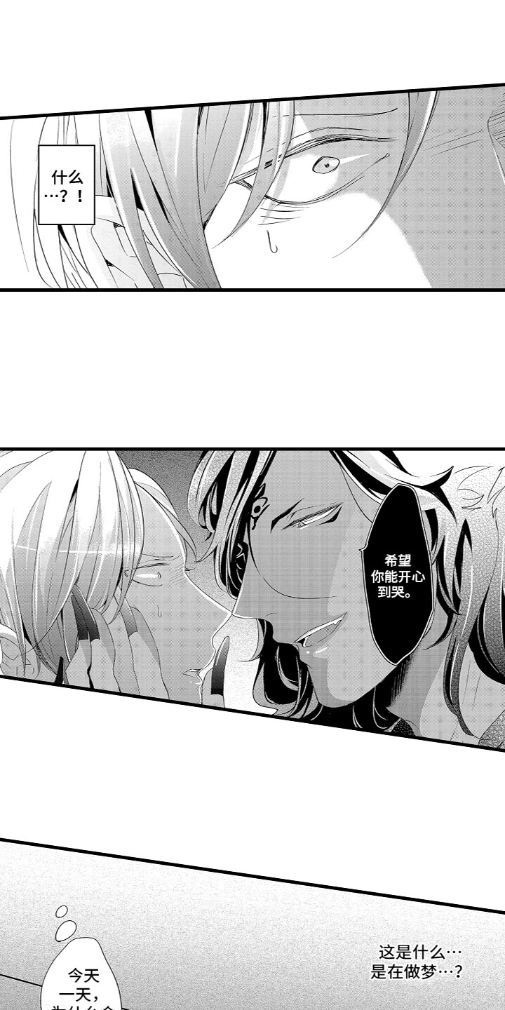 《给我生个孩子吧》第1章因果 第5页