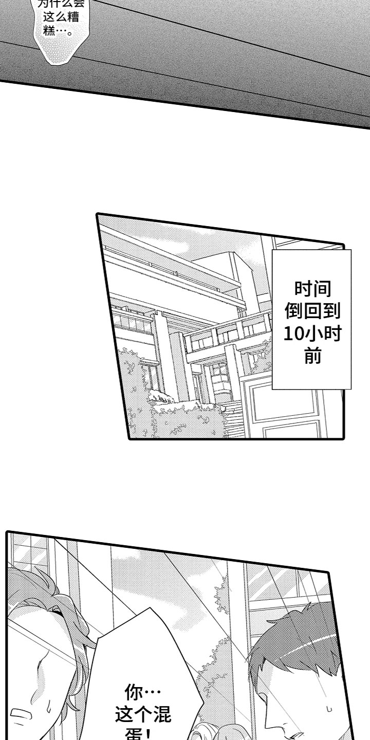 《给我生个孩子吧》第1章因果 第6页