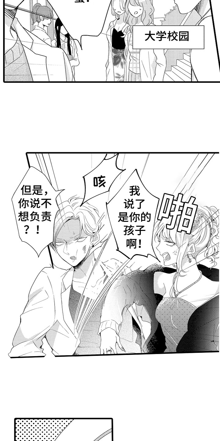 《给我生个孩子吧》第1章因果 第7页