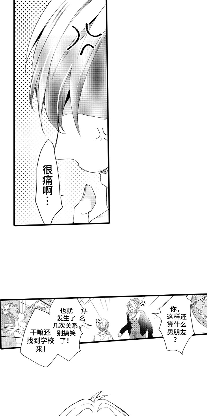 《给我生个孩子吧》第1章因果 第8页