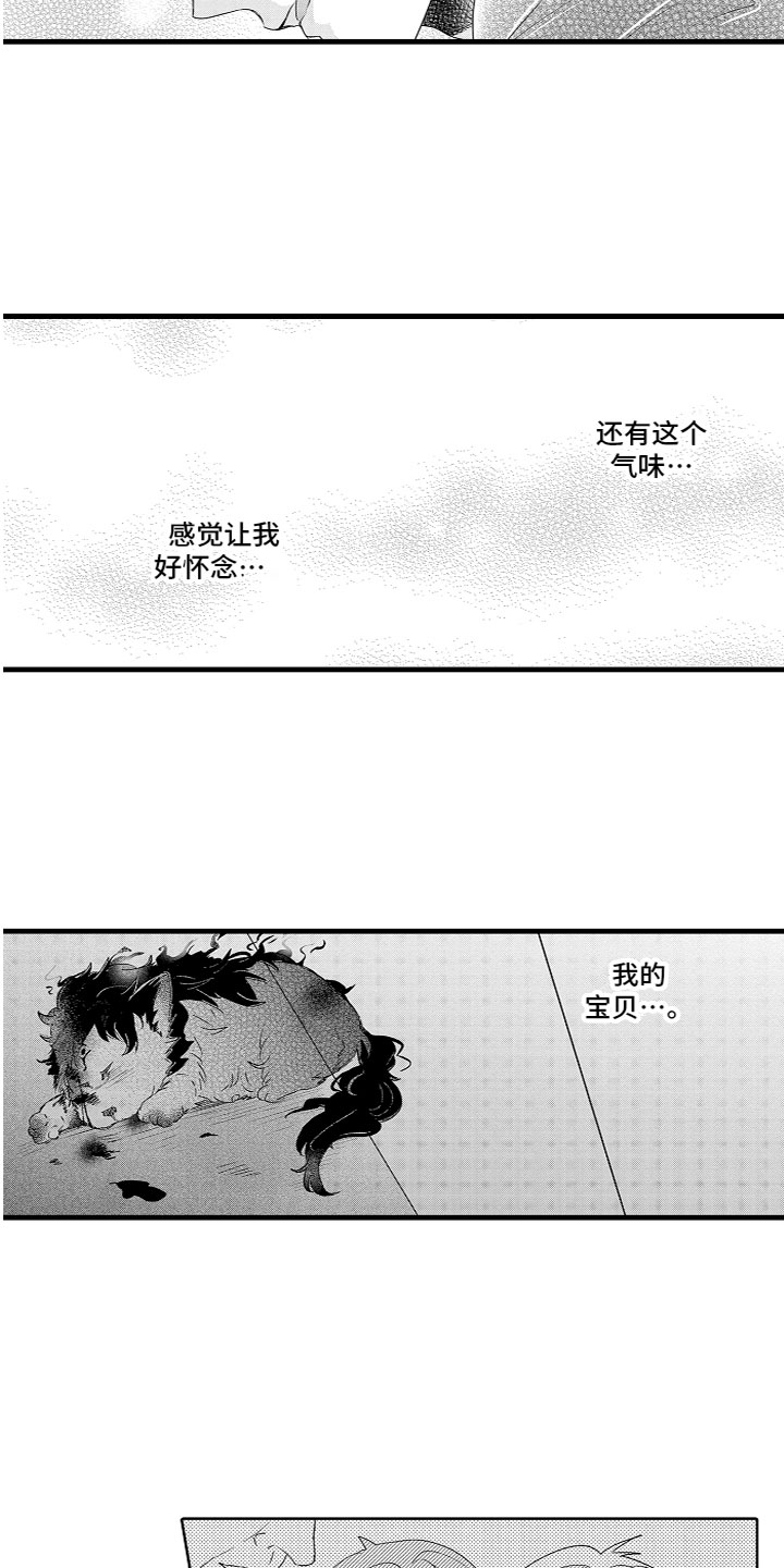 《给我生个孩子吧》第3章我的宝贝 第12页