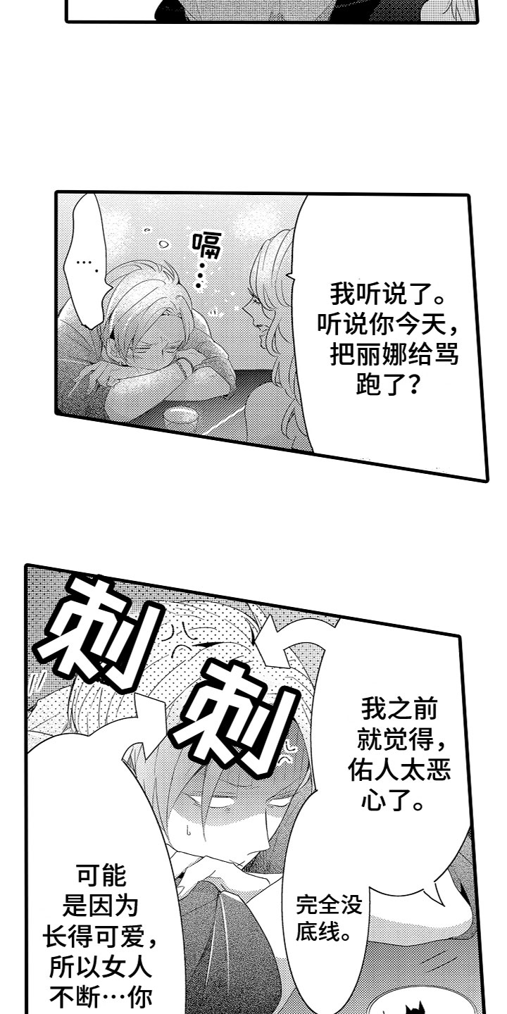 《给我生个孩子吧》第3章我的宝贝 第3页