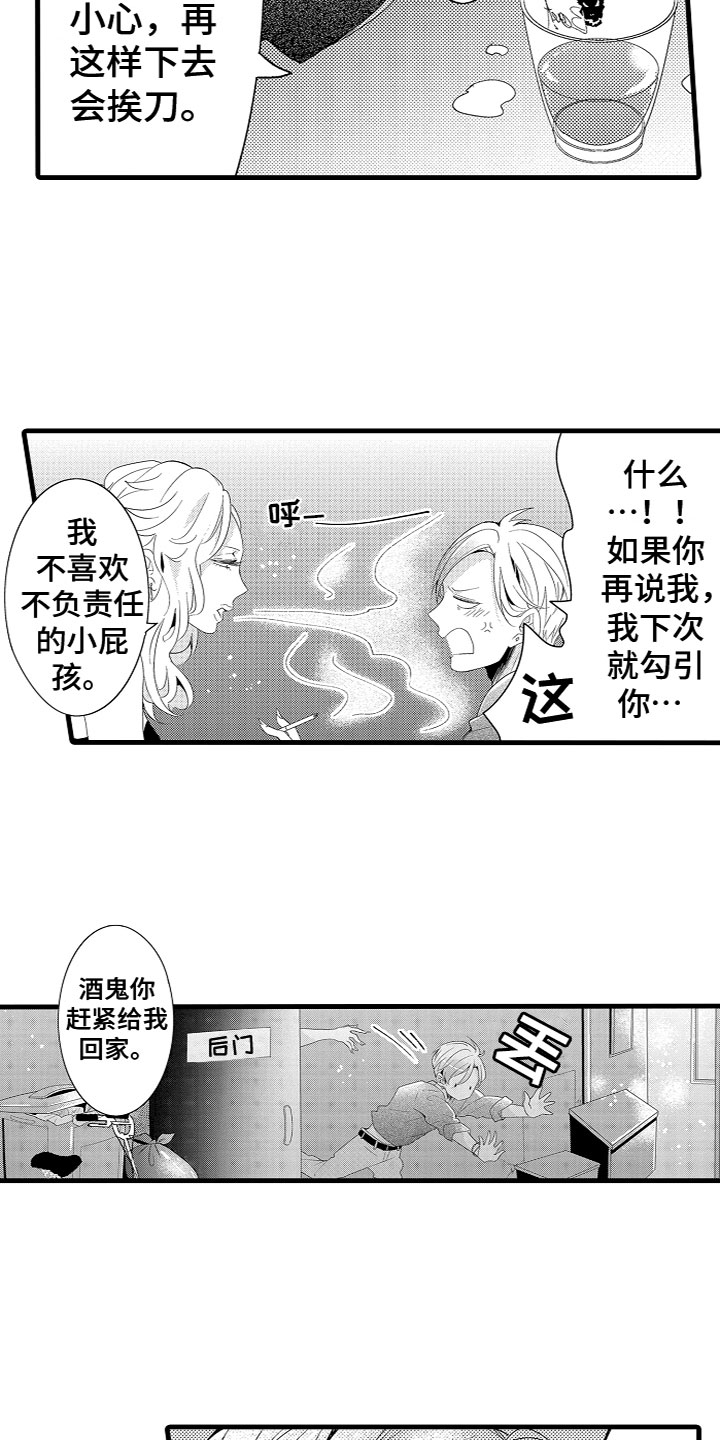 《给我生个孩子吧》第3章我的宝贝 第4页