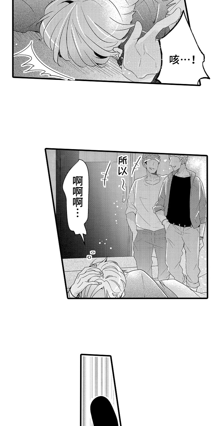 《给我生个孩子吧》第3章我的宝贝 第6页