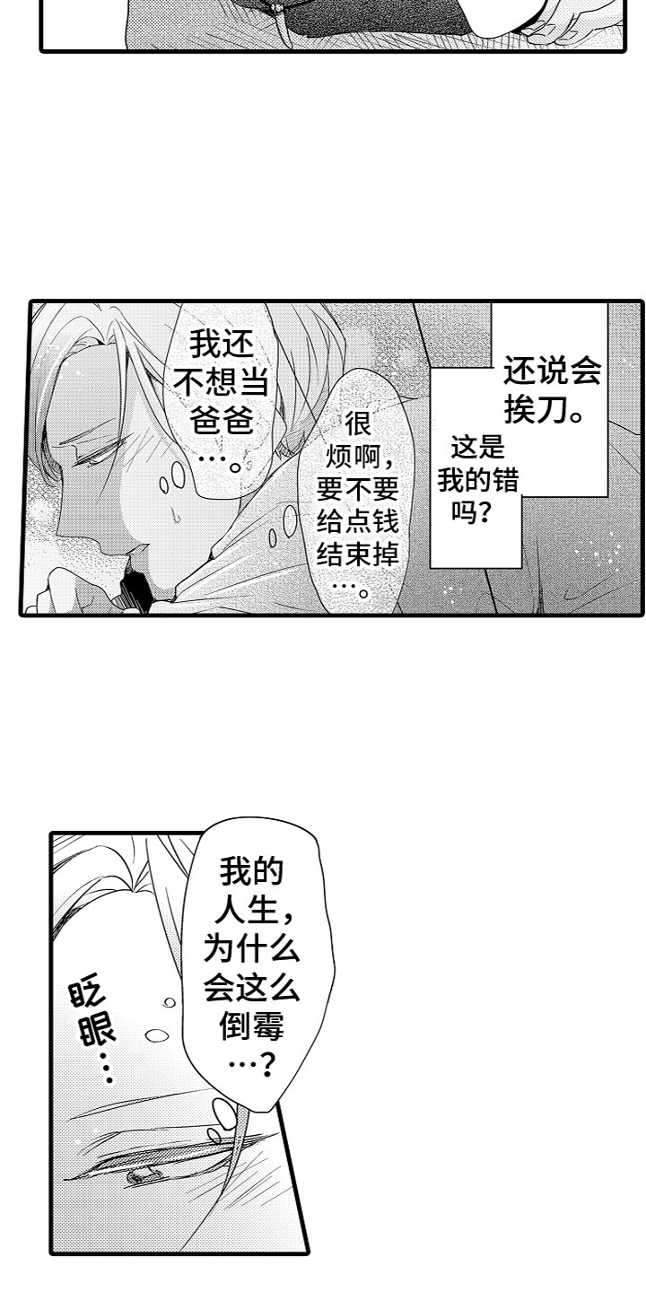 《给我生个孩子吧》第3章我的宝贝 第9页