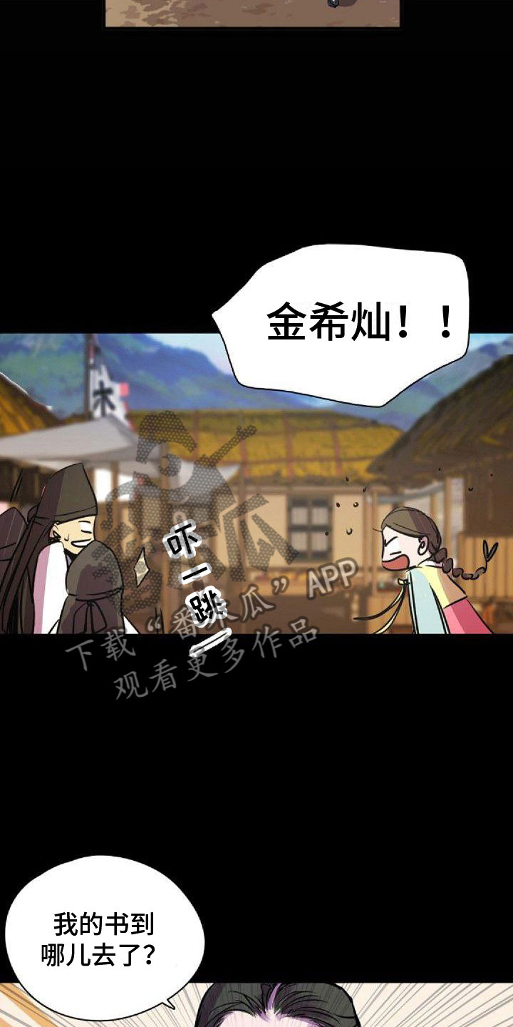 《寻回光明》第38章那个人 第12页
