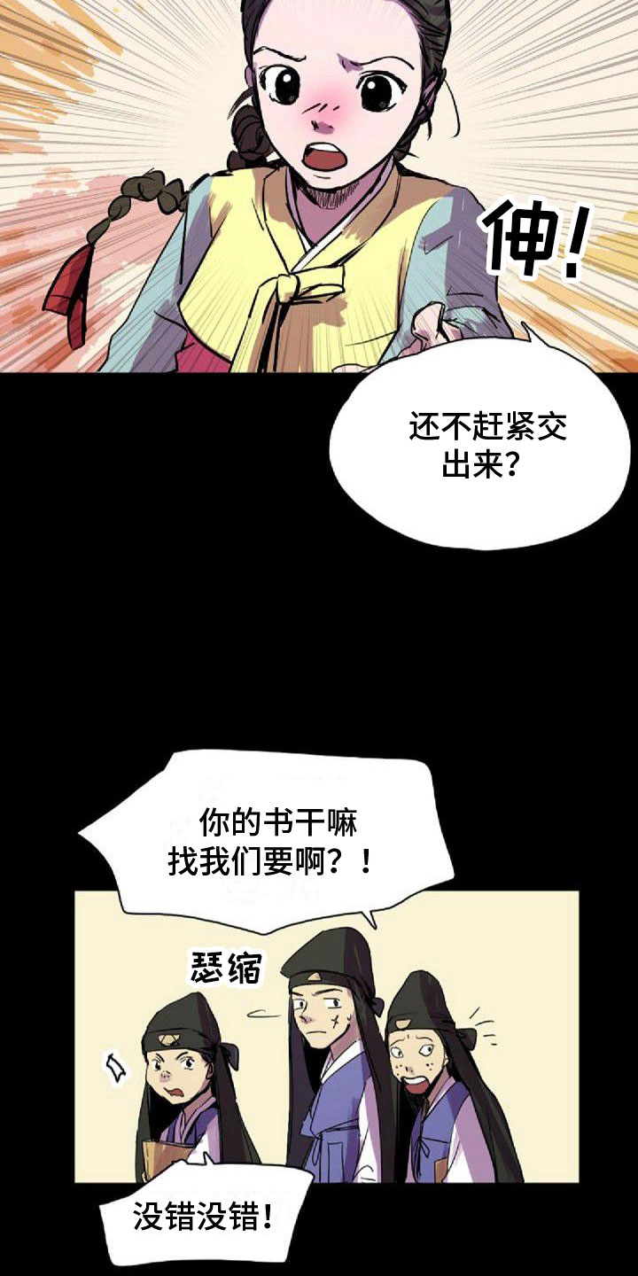 《寻回光明》第38章那个人 第13页