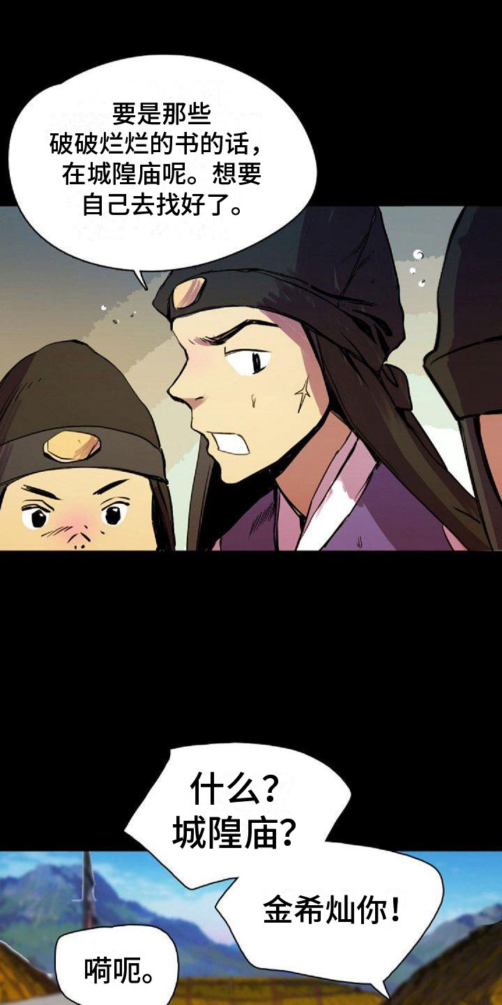 《寻回光明》第38章那个人 第16页