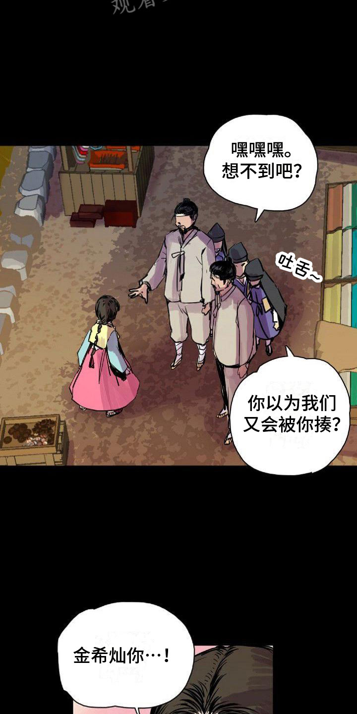 《寻回光明》第38章那个人 第18页