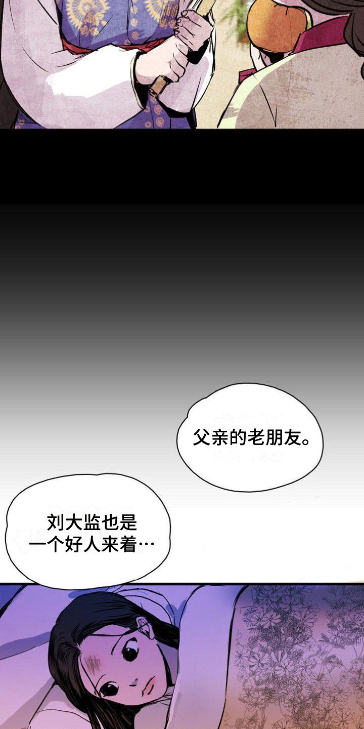 《寻回光明》第38章那个人 第8页