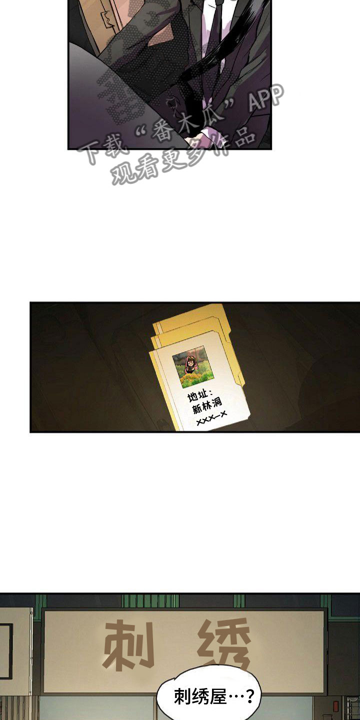 《寻回光明》第35章界线 第5页
