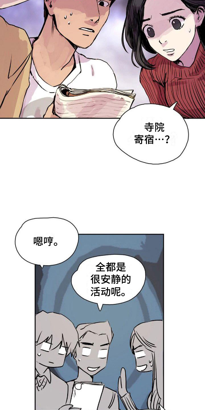 《寻回光明》第34章真面目 第10页