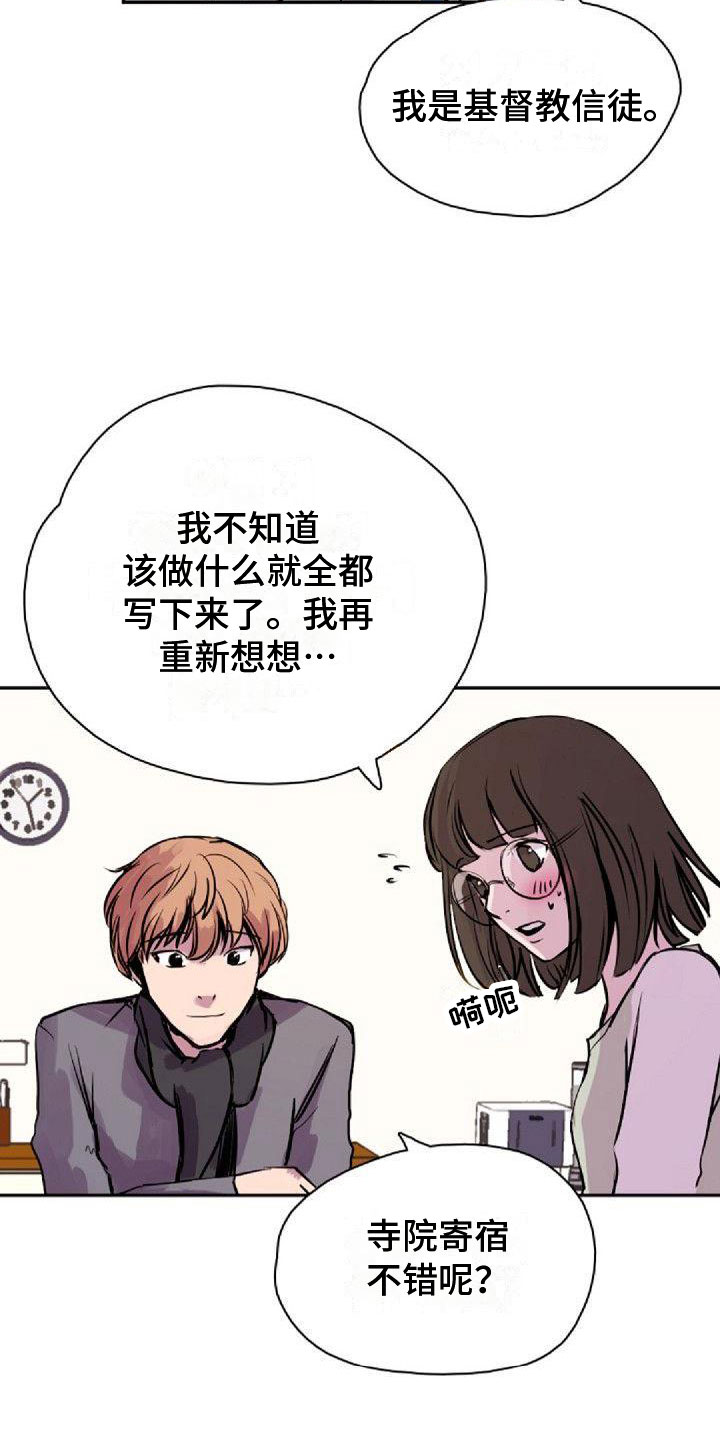 《寻回光明》第34章真面目 第11页
