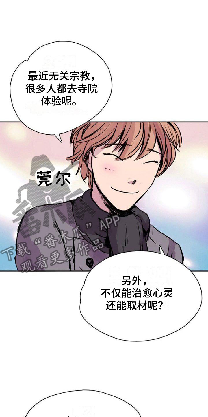 《寻回光明》第34章真面目 第12页