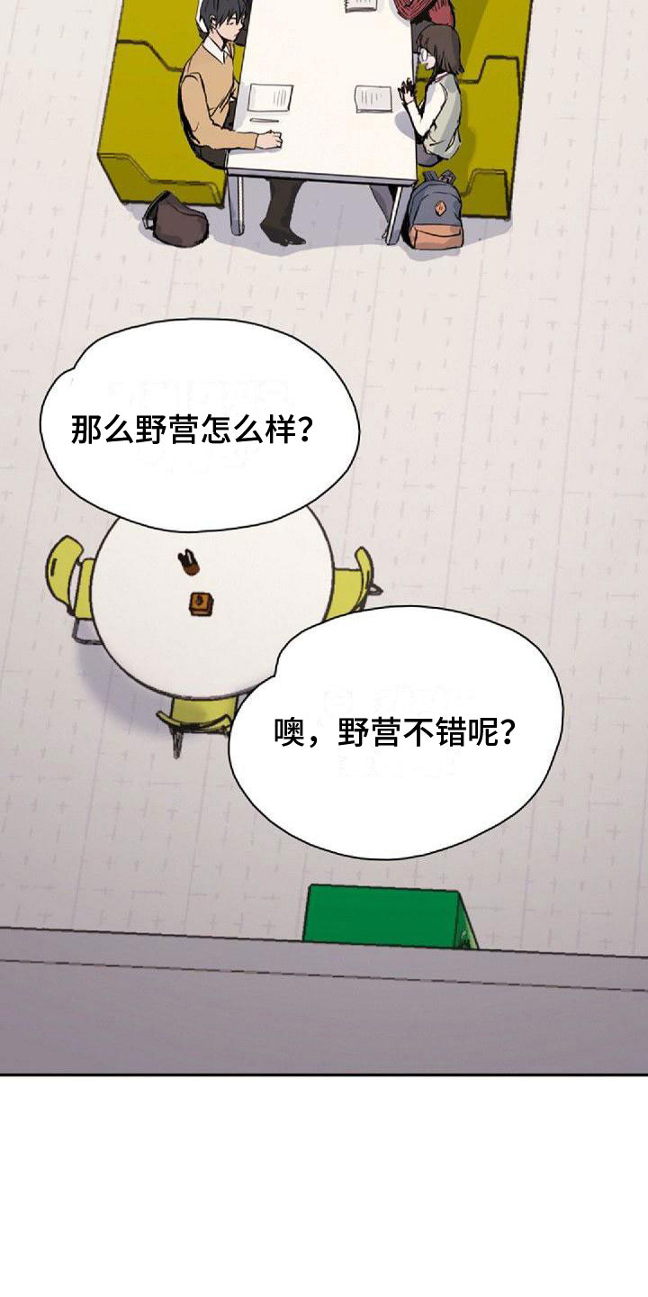 《寻回光明》第34章真面目 第8页