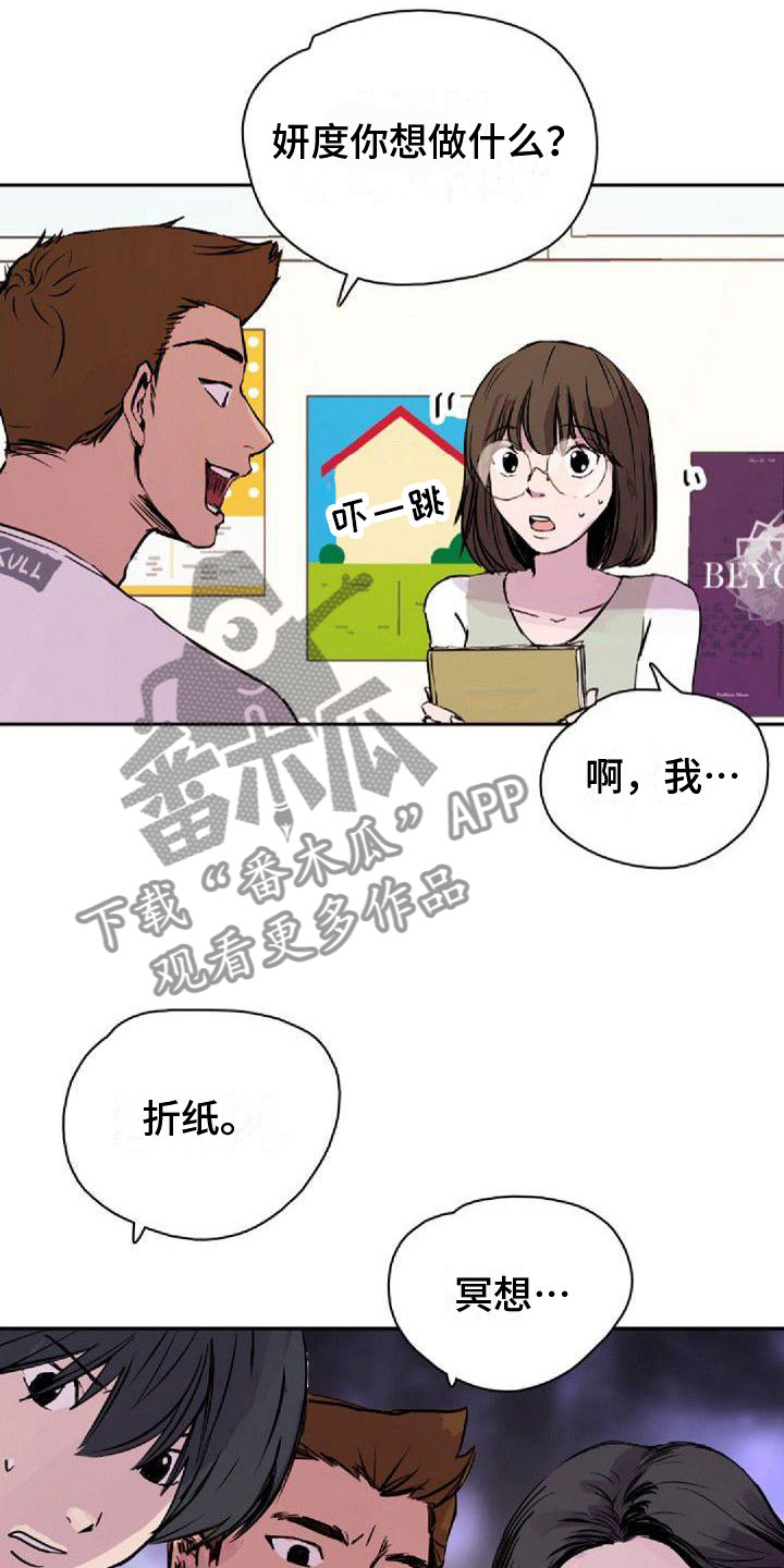 《寻回光明》第34章真面目 第9页