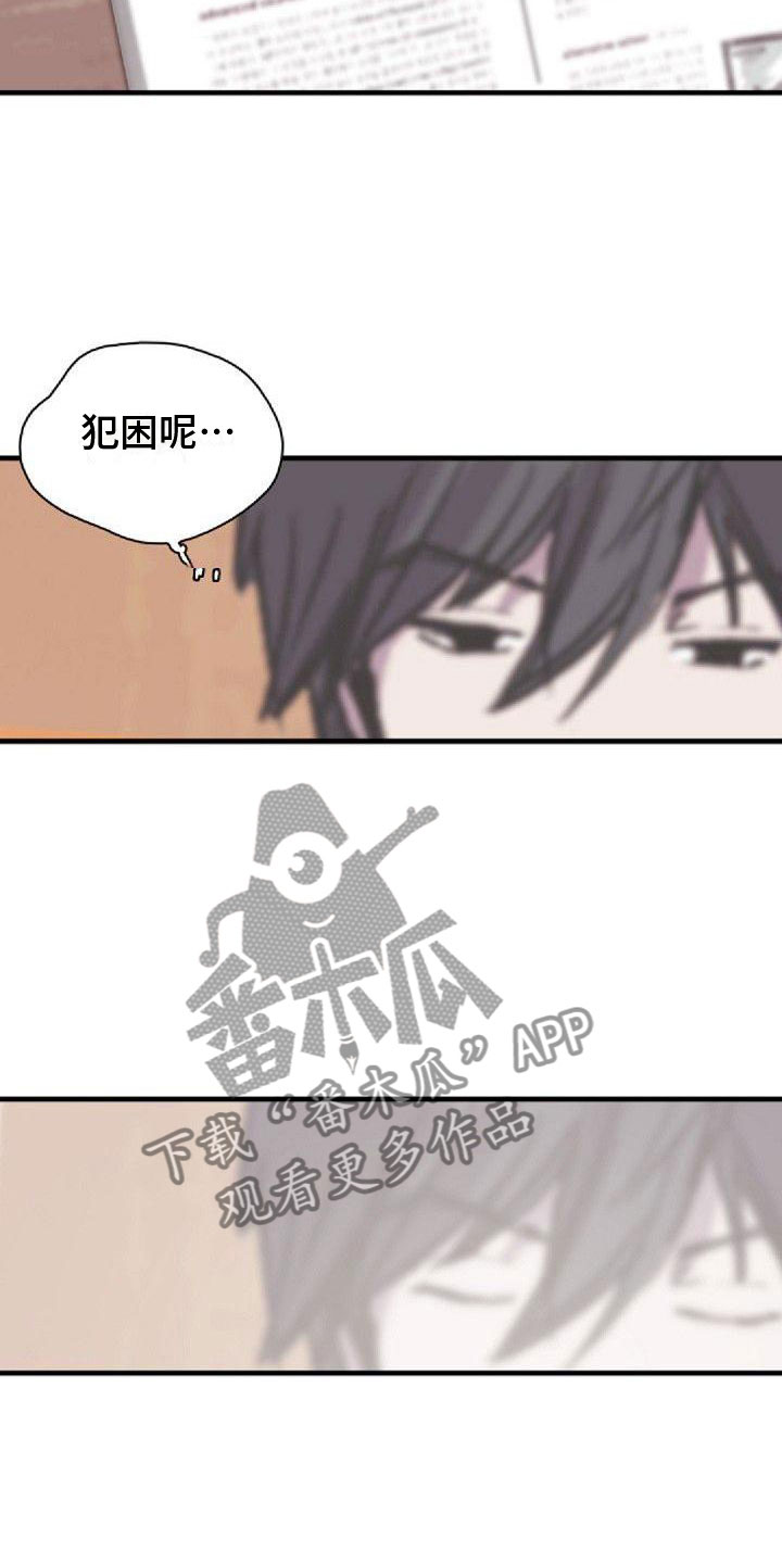 《寻回光明》第37章犯困 第12页