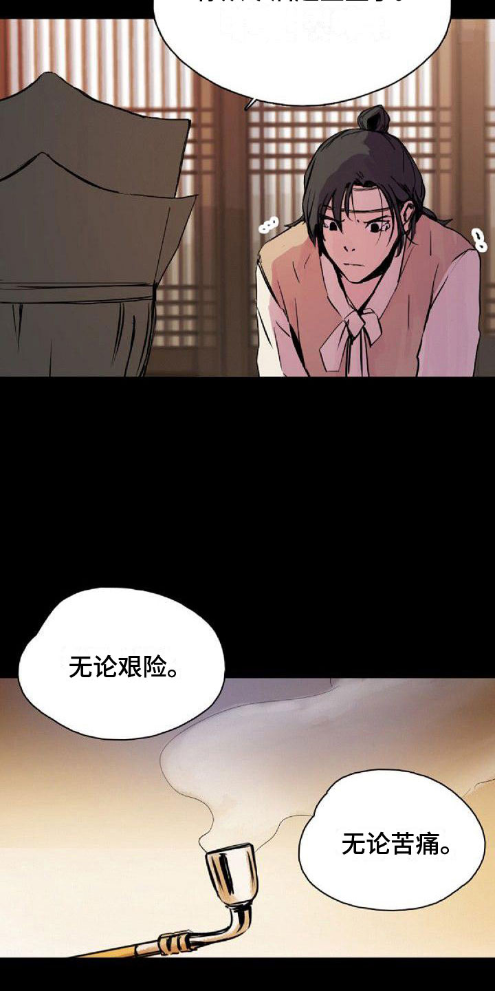 《寻回光明》第37章犯困 第15页