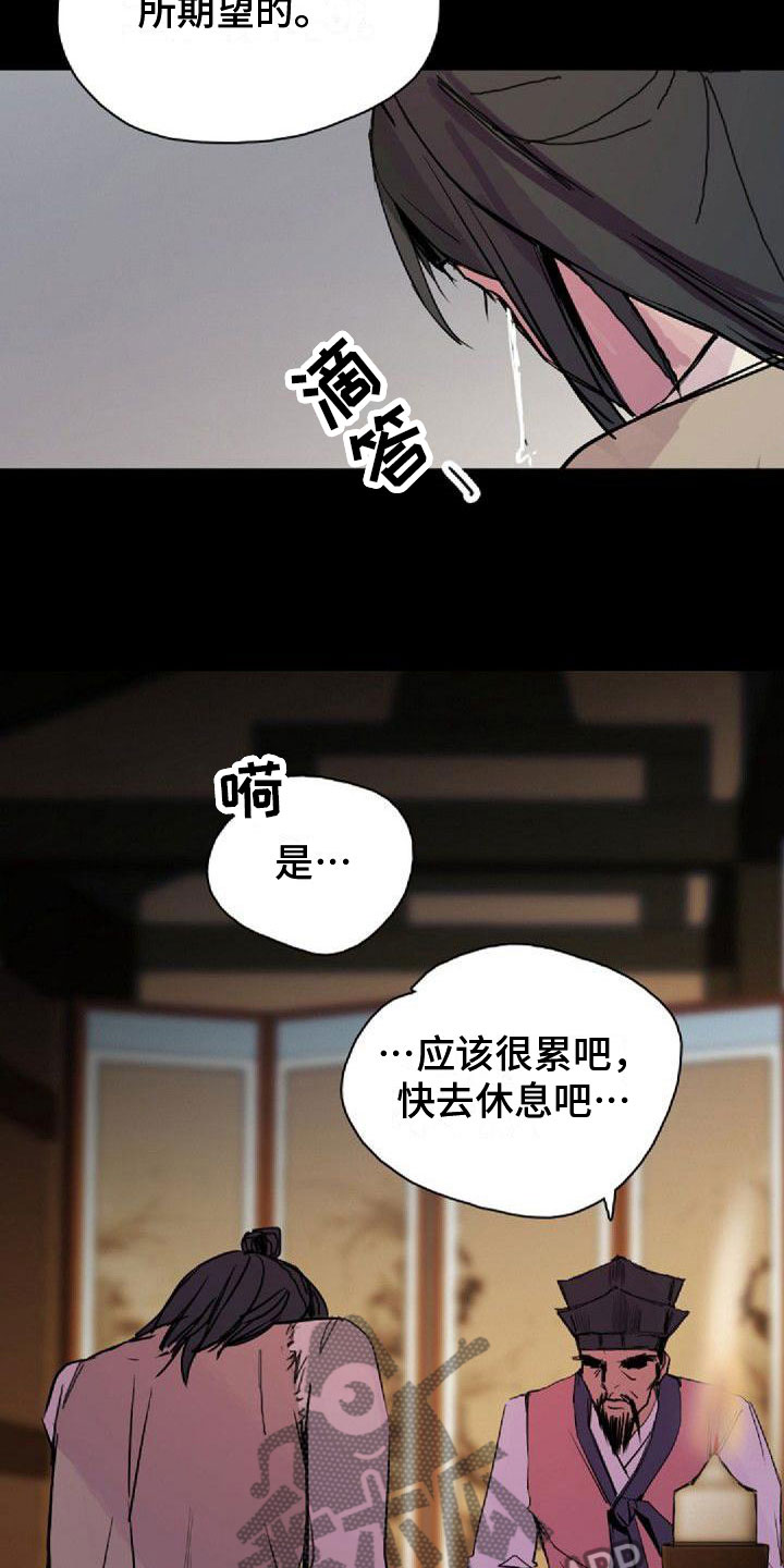 《寻回光明》第37章犯困 第17页
