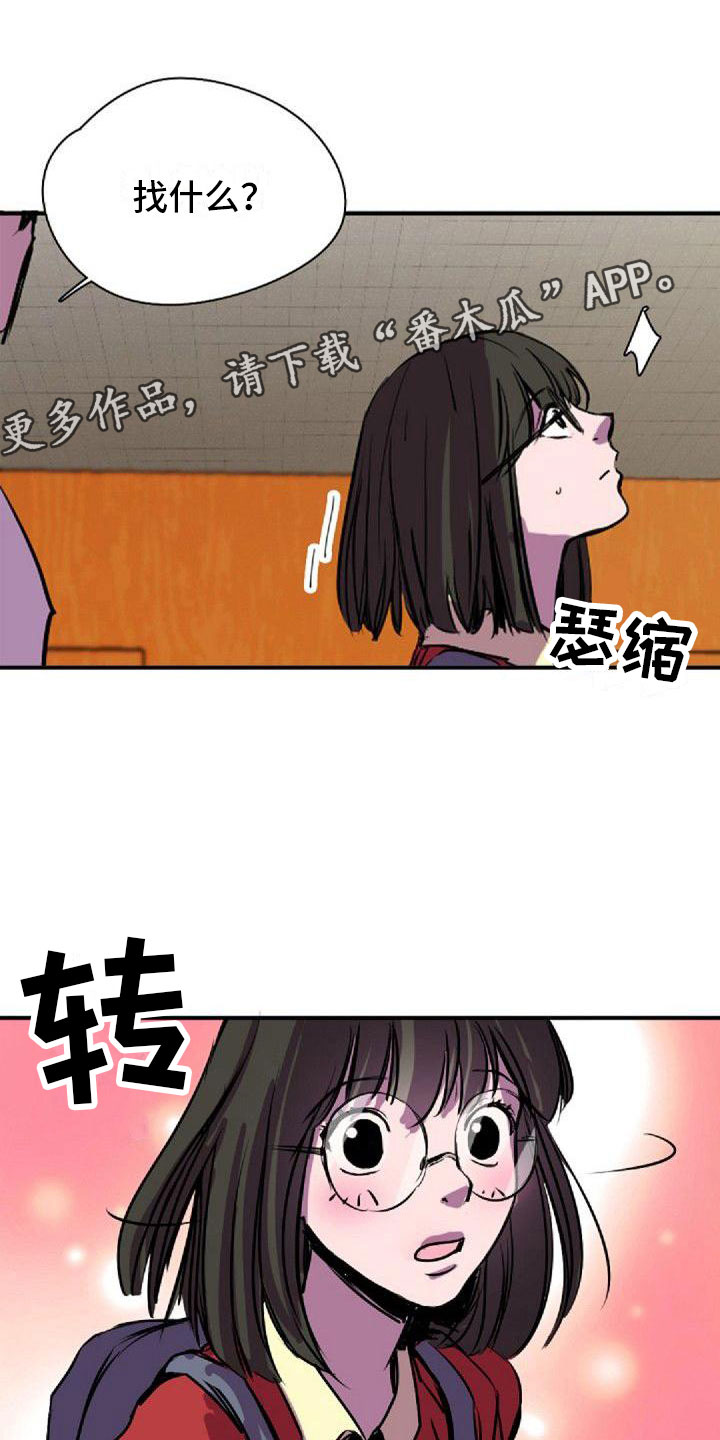 《寻回光明》第37章犯困 第1页