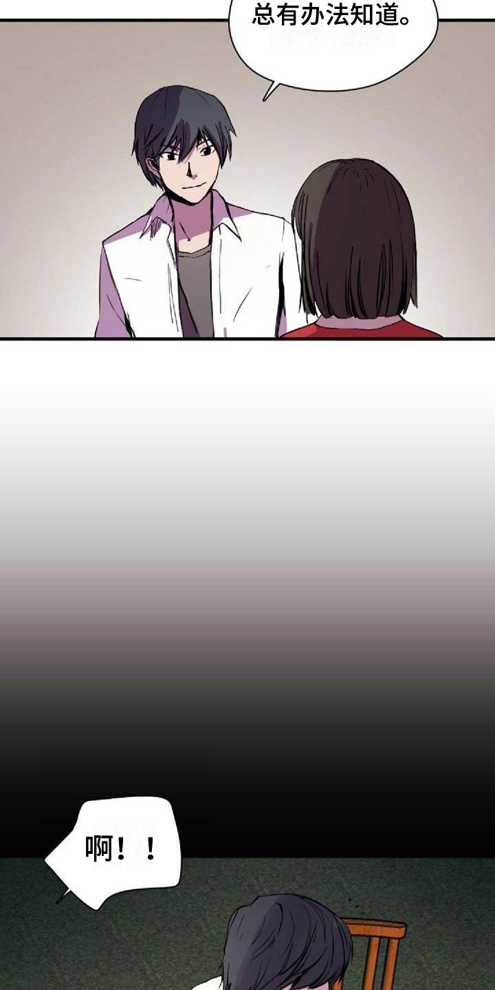 《寻回光明》第37章犯困 第4页