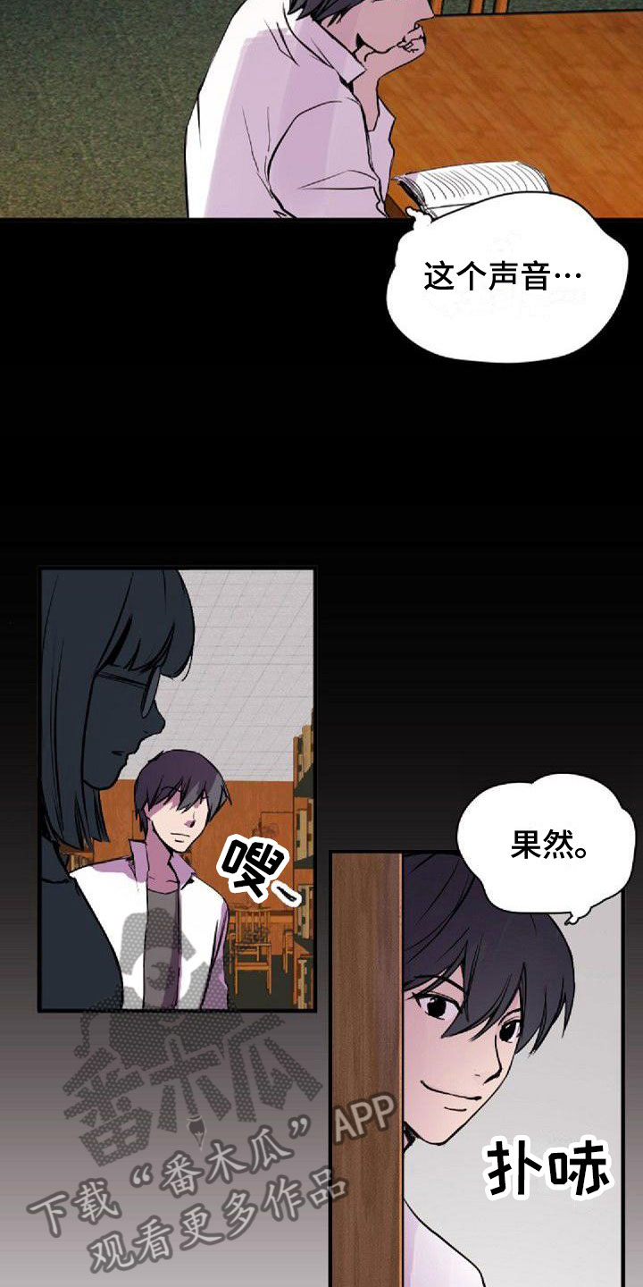 《寻回光明》第37章犯困 第5页