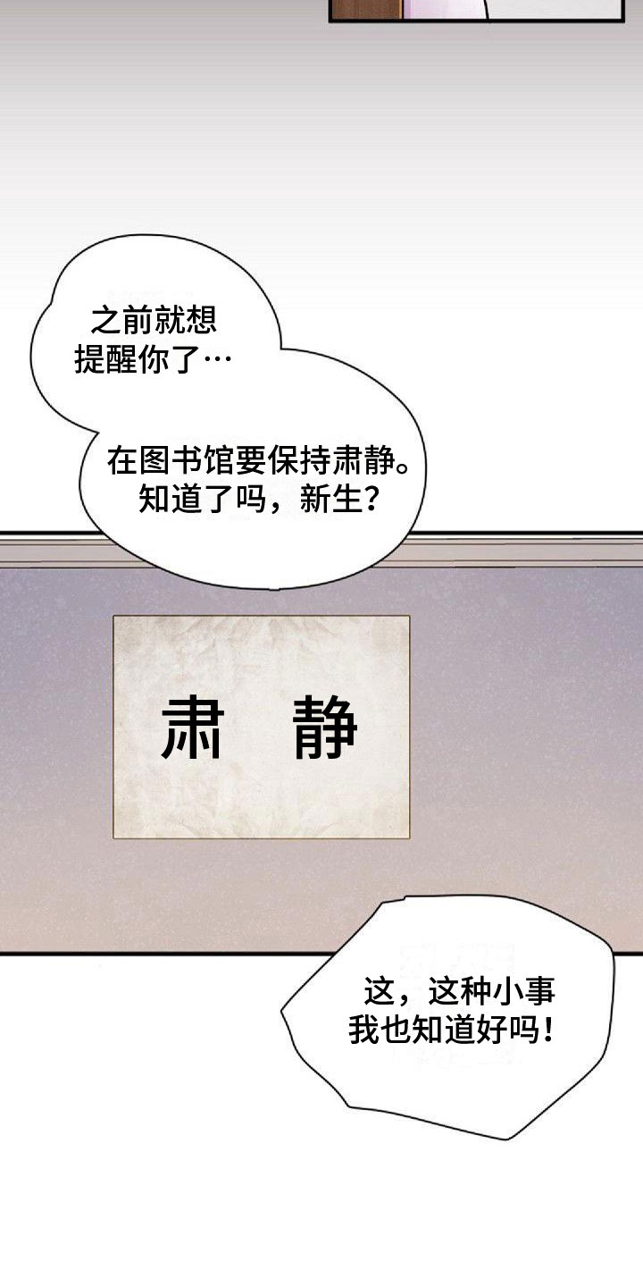 《寻回光明》第37章犯困 第6页