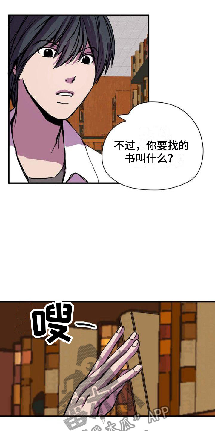 《寻回光明》第37章犯困 第7页