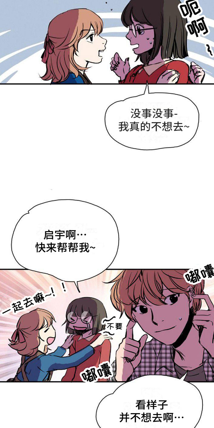 《寻回光明》第36章图书馆偶遇 第11页
