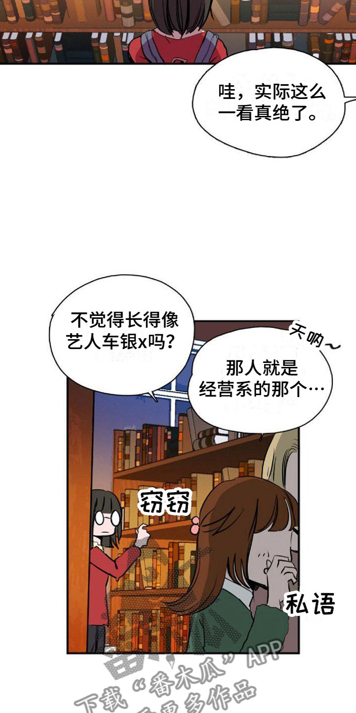 《寻回光明》第36章图书馆偶遇 第14页