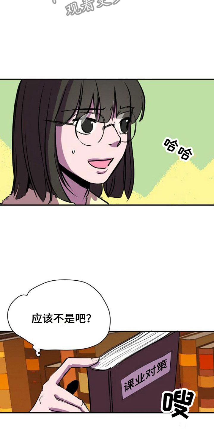 《寻回光明》第36章图书馆偶遇 第15页