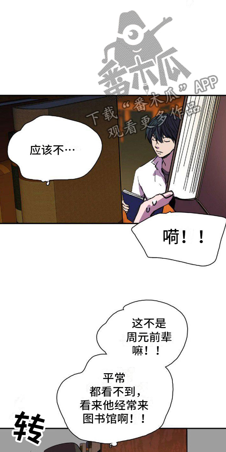 《寻回光明》第36章图书馆偶遇 第16页