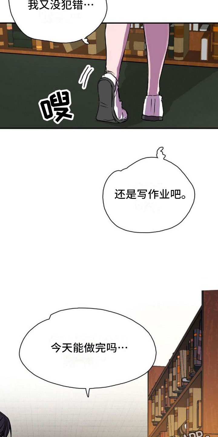《寻回光明》第36章图书馆偶遇 第18页