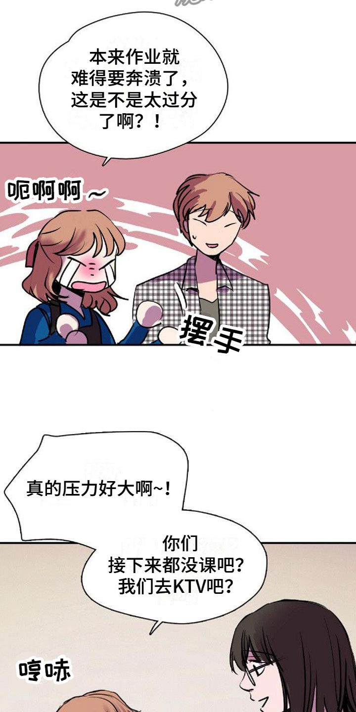 《寻回光明》第36章图书馆偶遇 第3页