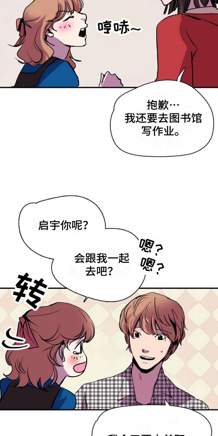 《寻回光明》第36章图书馆偶遇 第4页